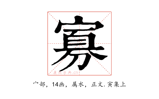 寡