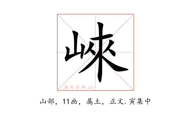 崍