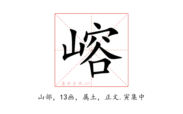 嵱