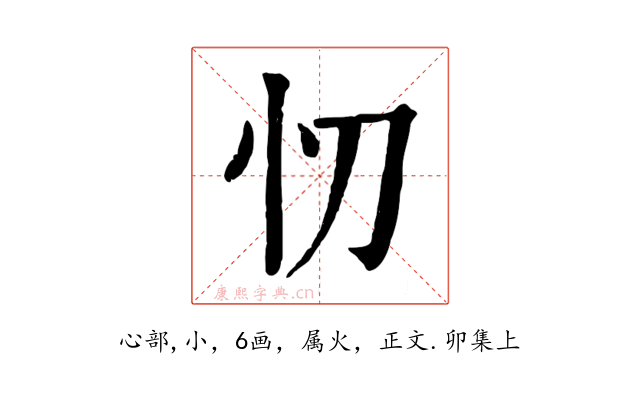 忉