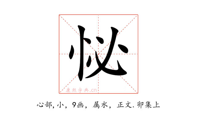 怭