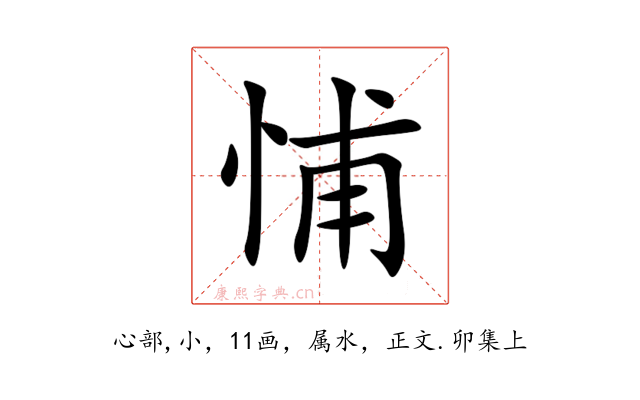 悑