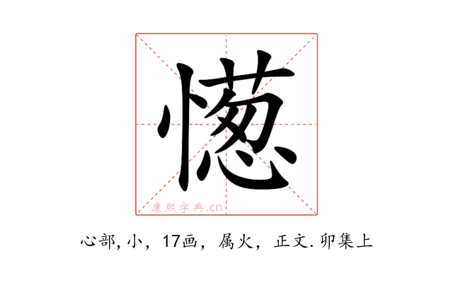 憽