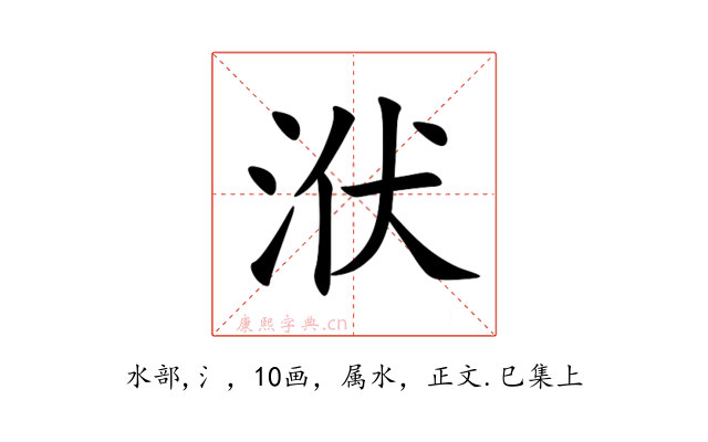 洑
