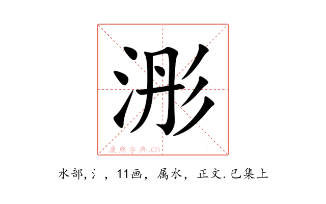 浵