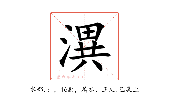 潩