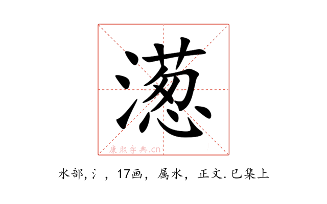濍