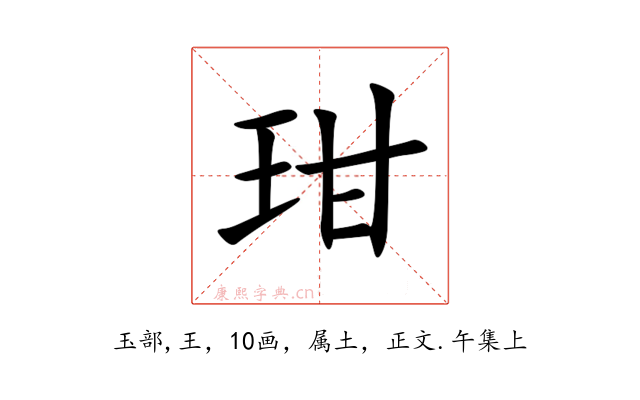 玵