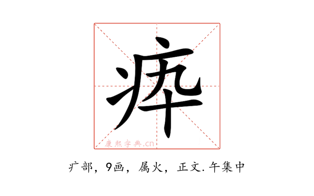 疩