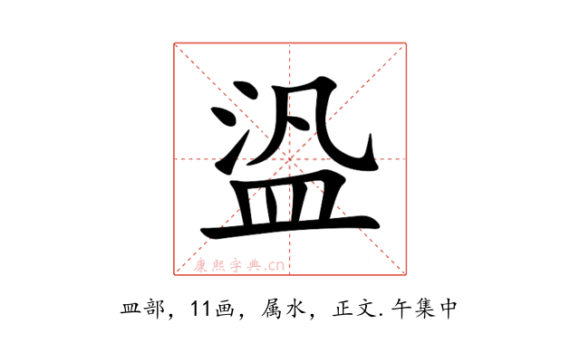 盕