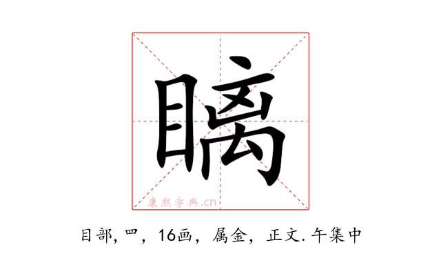 瞝