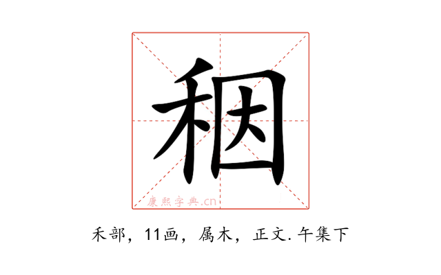 秵