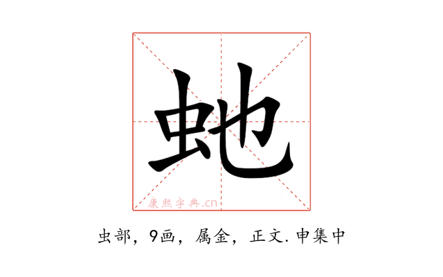 虵