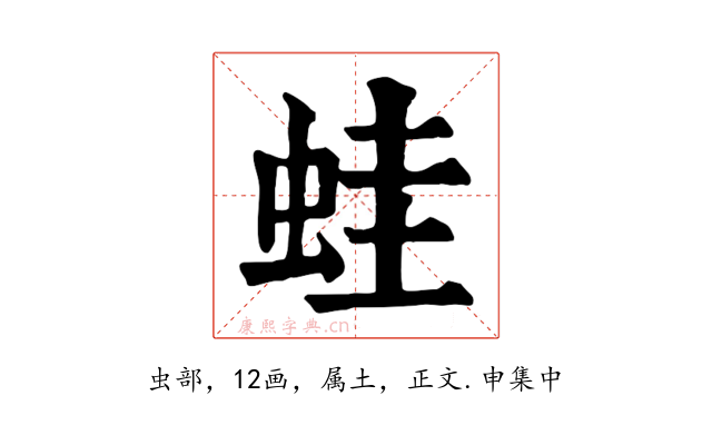 蛙