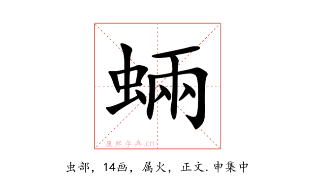 蜽