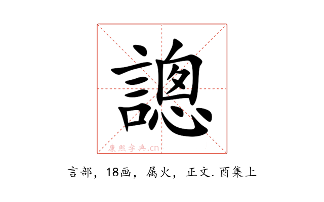謥