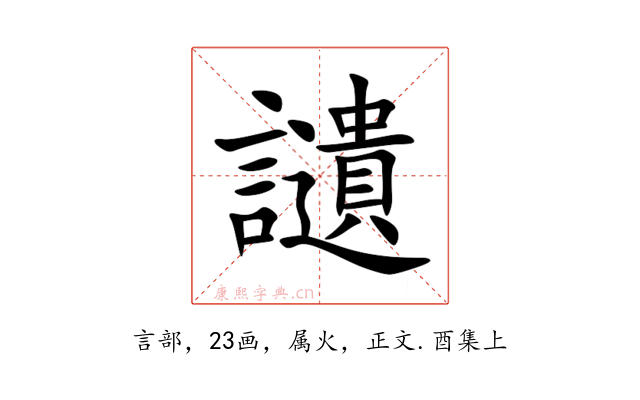 讉