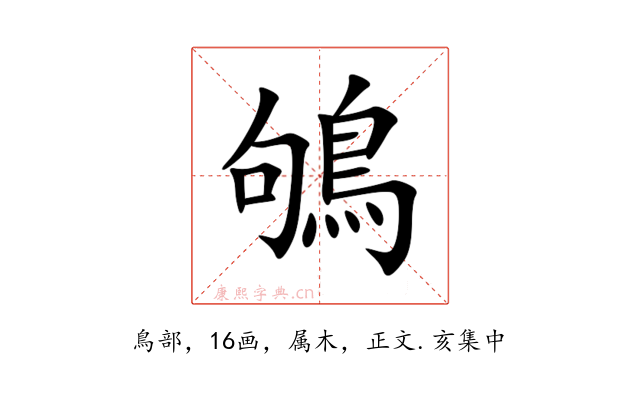 鴝