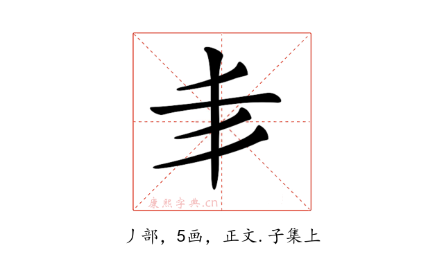 𠂖