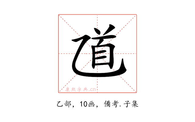 𠃺