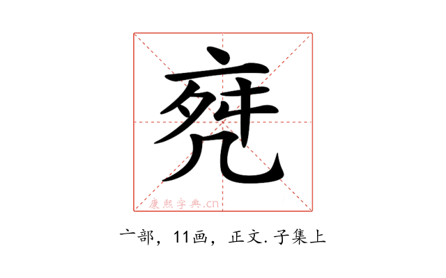 𠅞