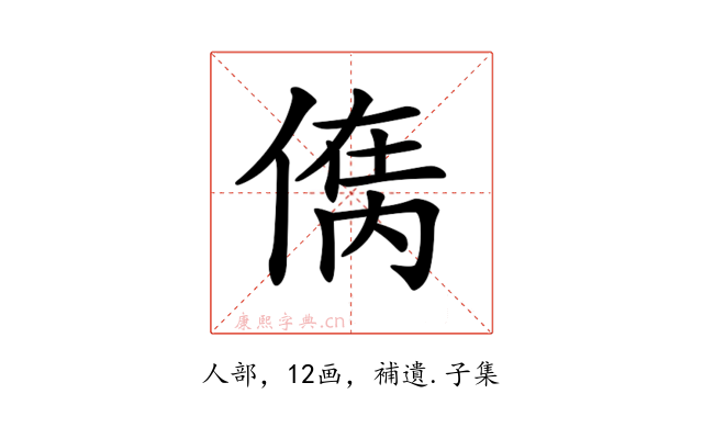𠋮
