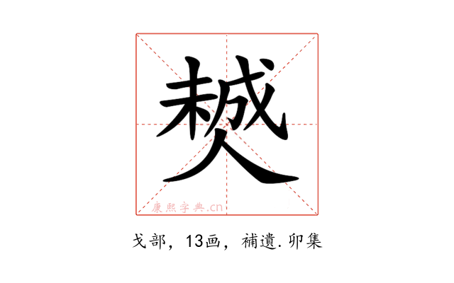 𠎶