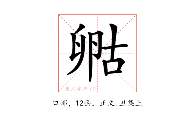 𠷞