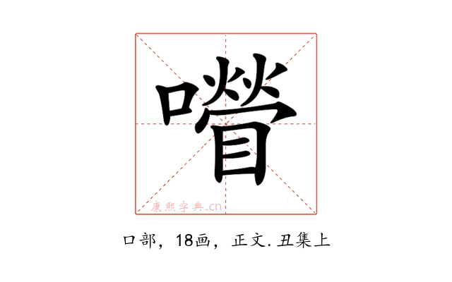 𡂚