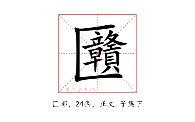 㔶