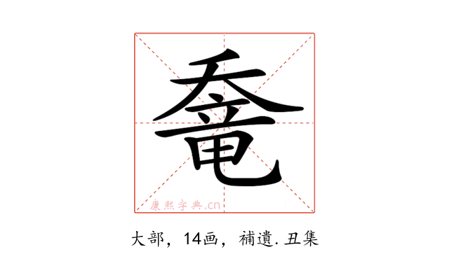 𡙶