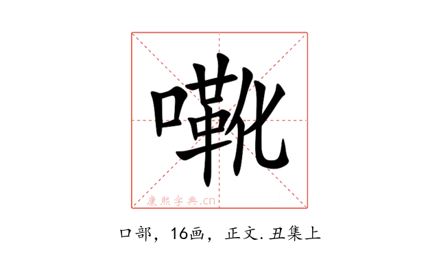 㗾