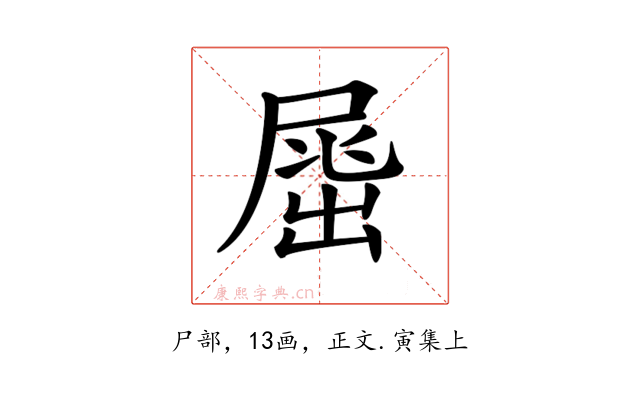 𡲶
