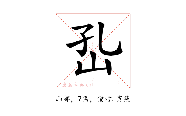 𡵾
