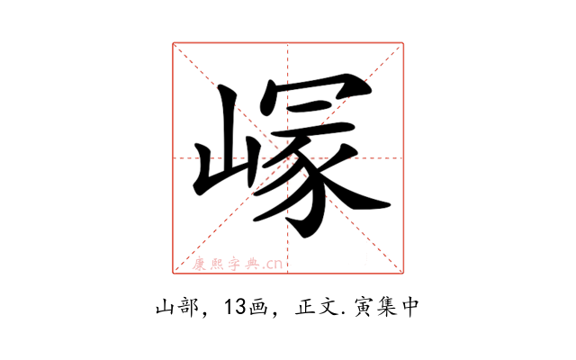 𡺪
