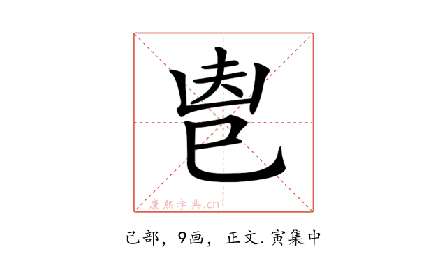 𢀺