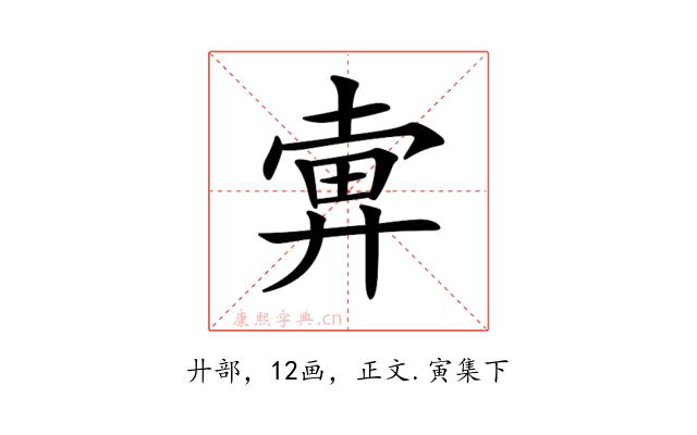𢍚