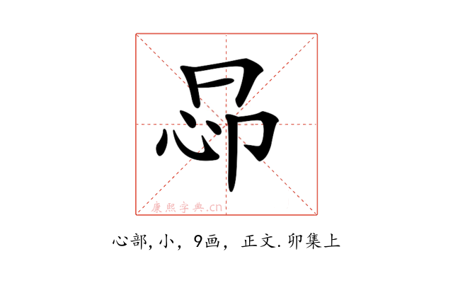 𢘖