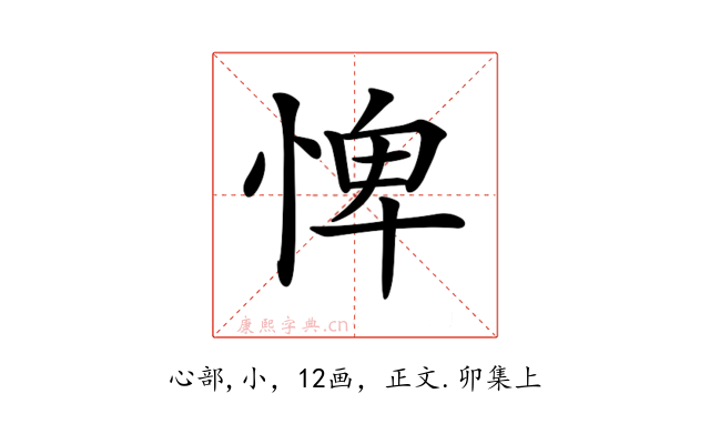 𢛞