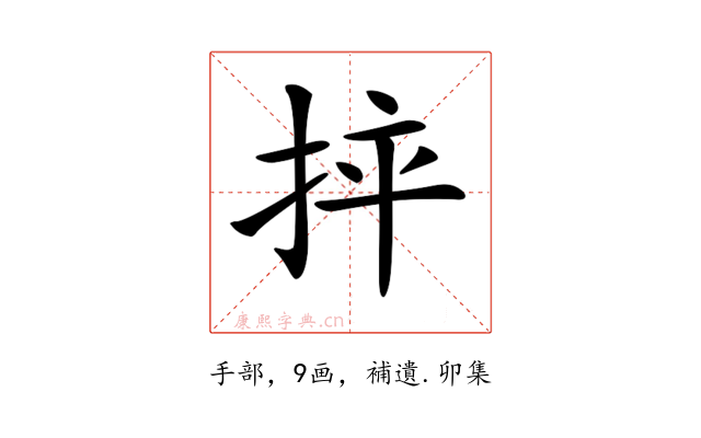 𢬪