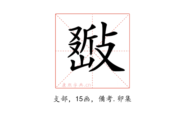 𢿚