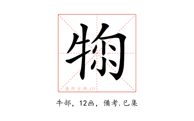 𤚂