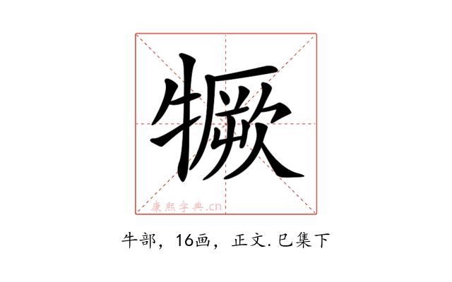 𤛦
