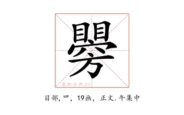 𥌂