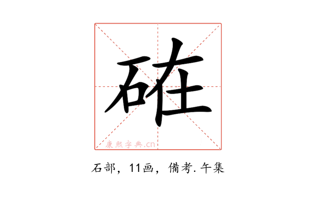 𥒒