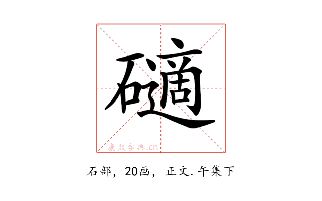 𥖾