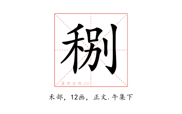 𥞲