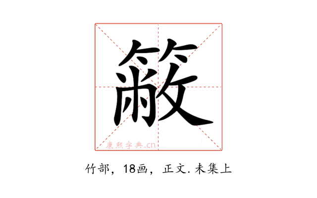 𥳆