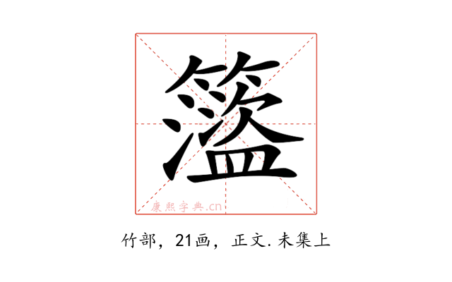 𥶎