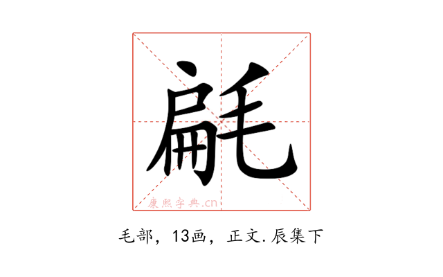 㲢
